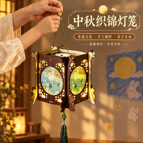 中秋国风DIY发光投影花灯材料包