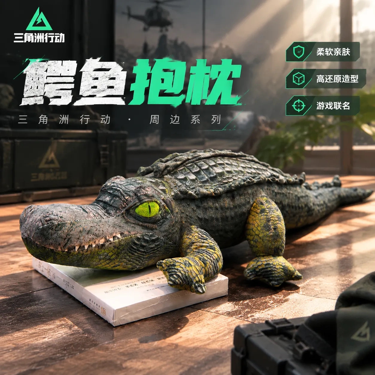 三角洲行动鳄鱼毛绒公仔抱枕图片