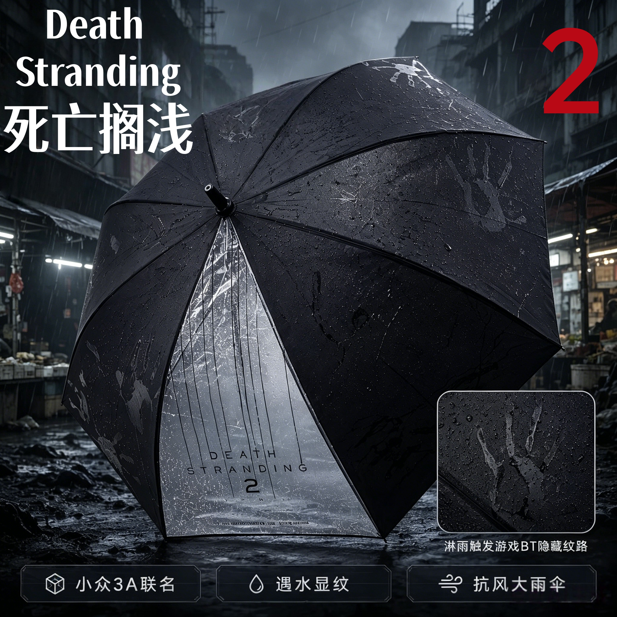 死亡搁浅限定周边雨伞创意透明拼接长柄伞晴雨两用伞粉丝收藏礼物