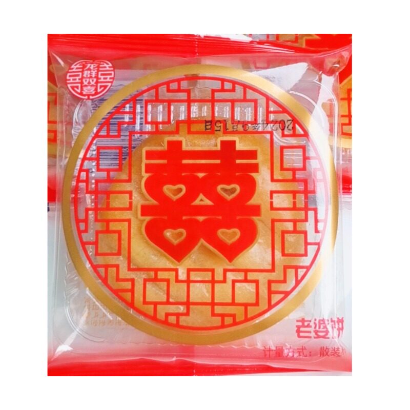 龙群双喜老婆饼老公饼喜庆节日富贵水果蜜枣味传统小吃软糯甜味大