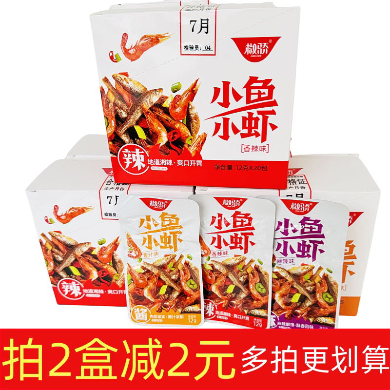 小鱼小虾麻辣香辣鱼仔毛毛鱼虾干虾尾小包装湖南特产零食小吃