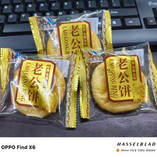 老公饼经典老式脆皮馅饼老婆饼芋泥饼哈密瓜味板栗饼香芋蛋挞即食