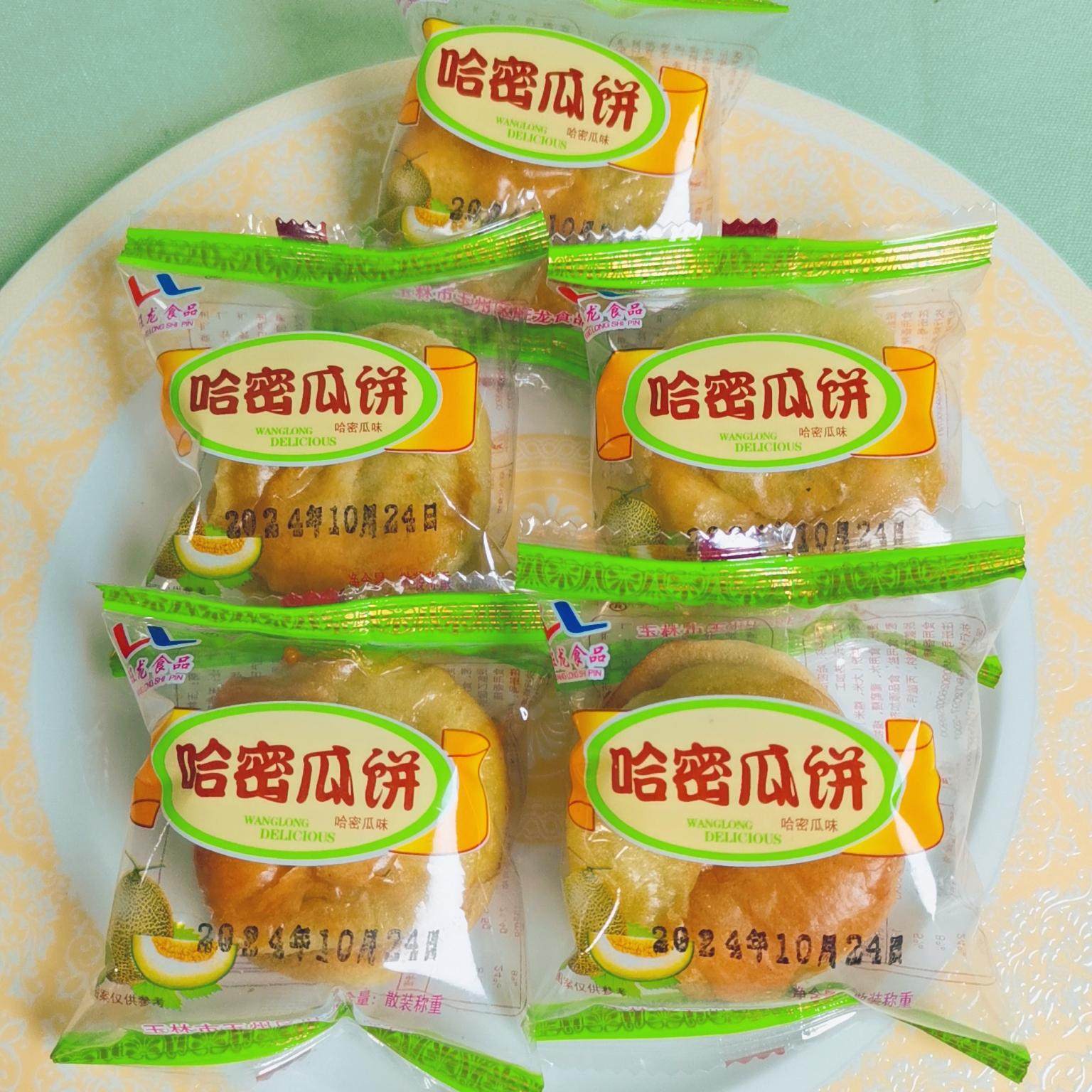 低脂脆皮哈密瓜老婆饼软糯香甜