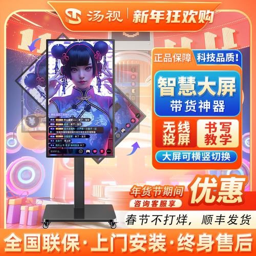 直播大屏无线投屏一体机闺蜜机幕网红手机抖音直播竖屏触摸提词
