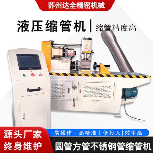 40全自动缩管机单工位双工位圆管缩口机不锈钢方管涨口机生产厂家