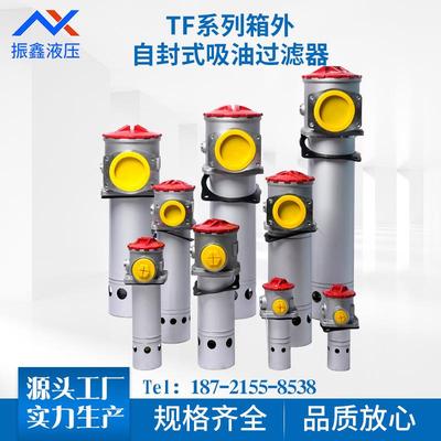 TF系列箱外自封式高效吸油过滤器总成高密封液压油箱液压站设备