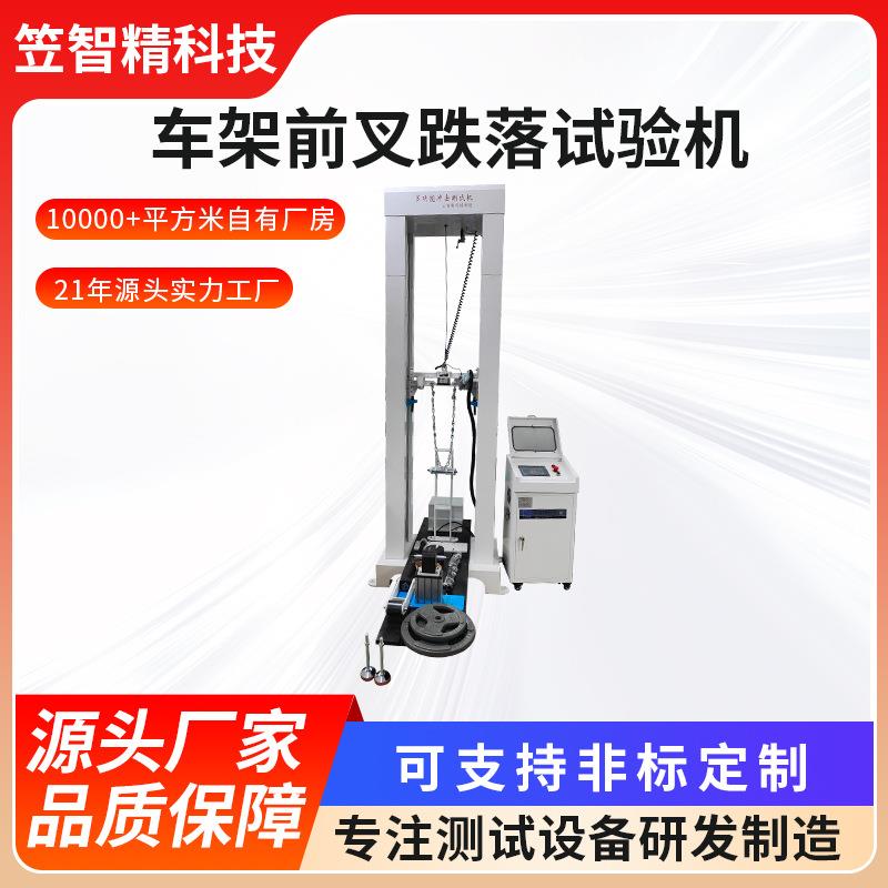 自行车多功能冲击试验机 车架冲击测试机 车架落锤冲击测试机