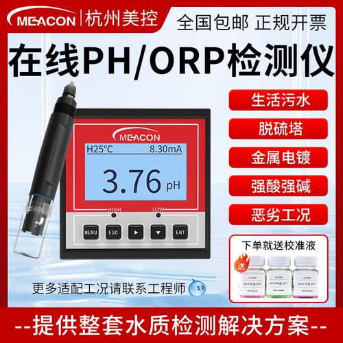 在线ph计水质分析仪工业污水ph电极探头orp测试仪ph控制器检测仪