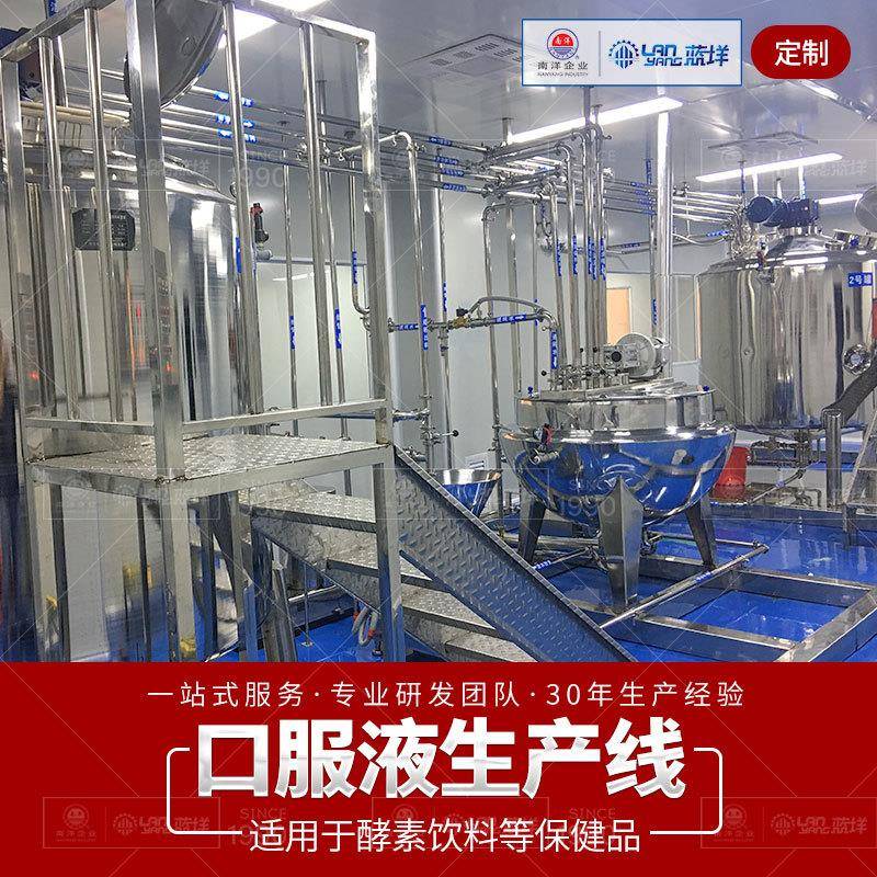 蛋白饮料口服液生产线保健饮料加工设备全自动液体饮料灌装生产线