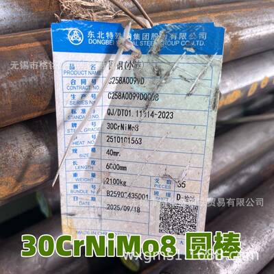 德标0crnimo8圆钢 东北特钢 40mm合金结构钢 0crnimo8圆棒