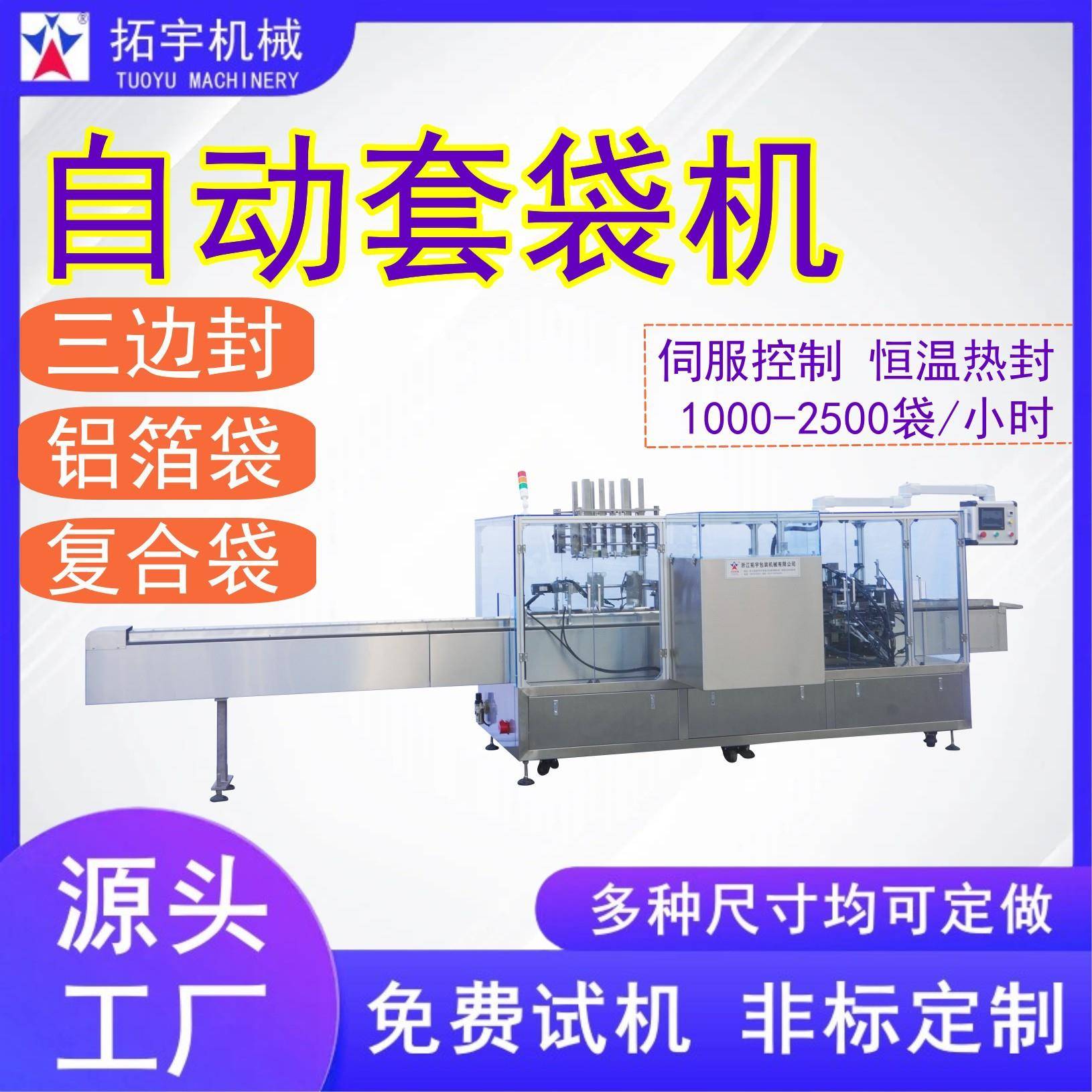 机械自动套袋装袋机预制袋恒温塑封塑料膜包装机