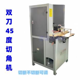 全铝型材装饰条不切断垂直V口45度锯切割机直臂双头45度切角机锯