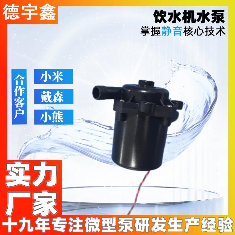 源头厂家12.0V无刷微型水泵宠物饮水机水暖床垫泵 超静音医疗水泵
