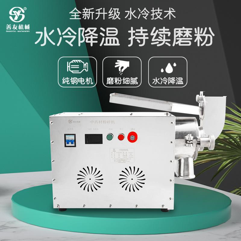 善友水冷中药材粉碎机田七粉碎机灵芝水冷中药粉碎机专业姜打粉机