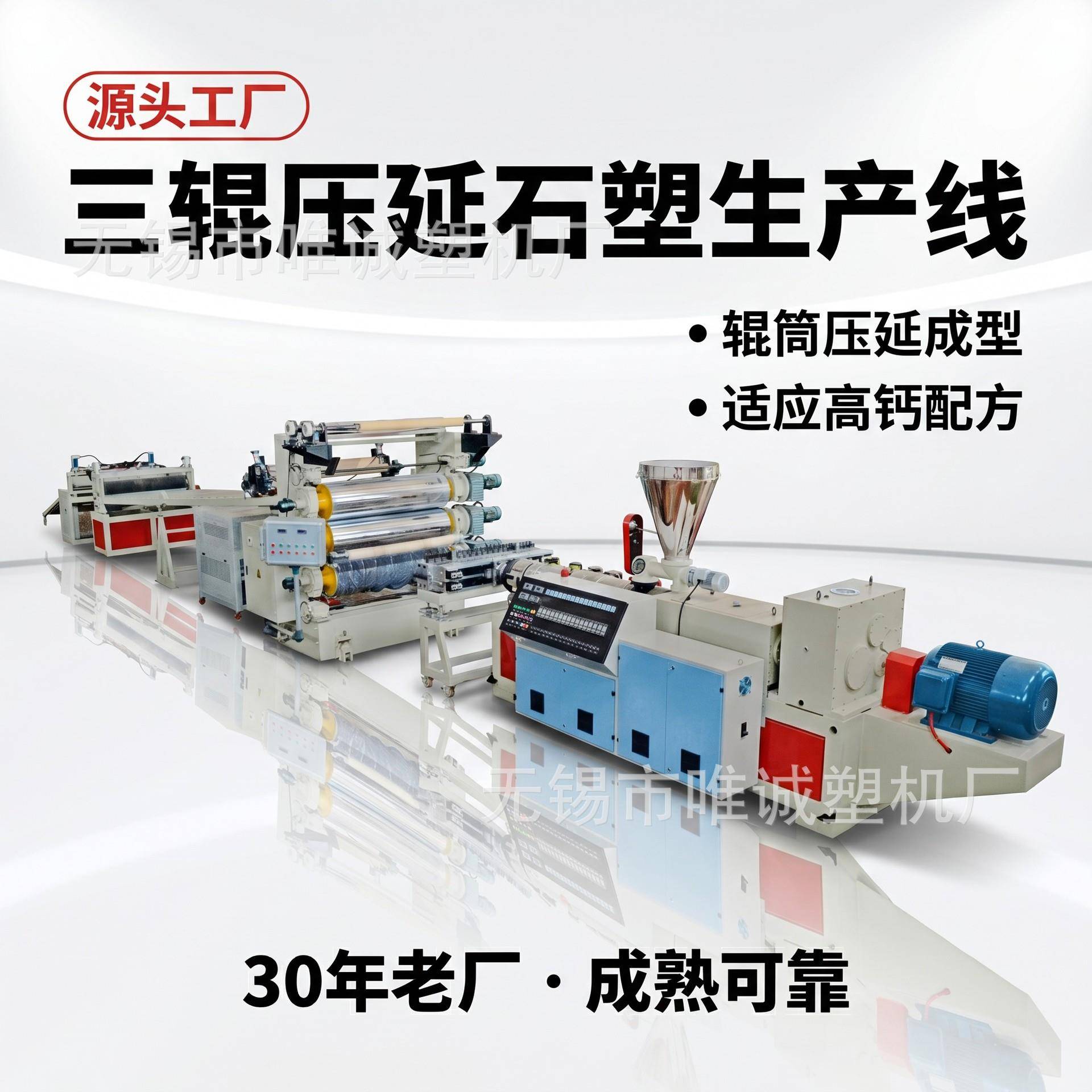 三辊压延石塑生产线 PVC 石塑地板装饰板材挤出压延设备源头工厂