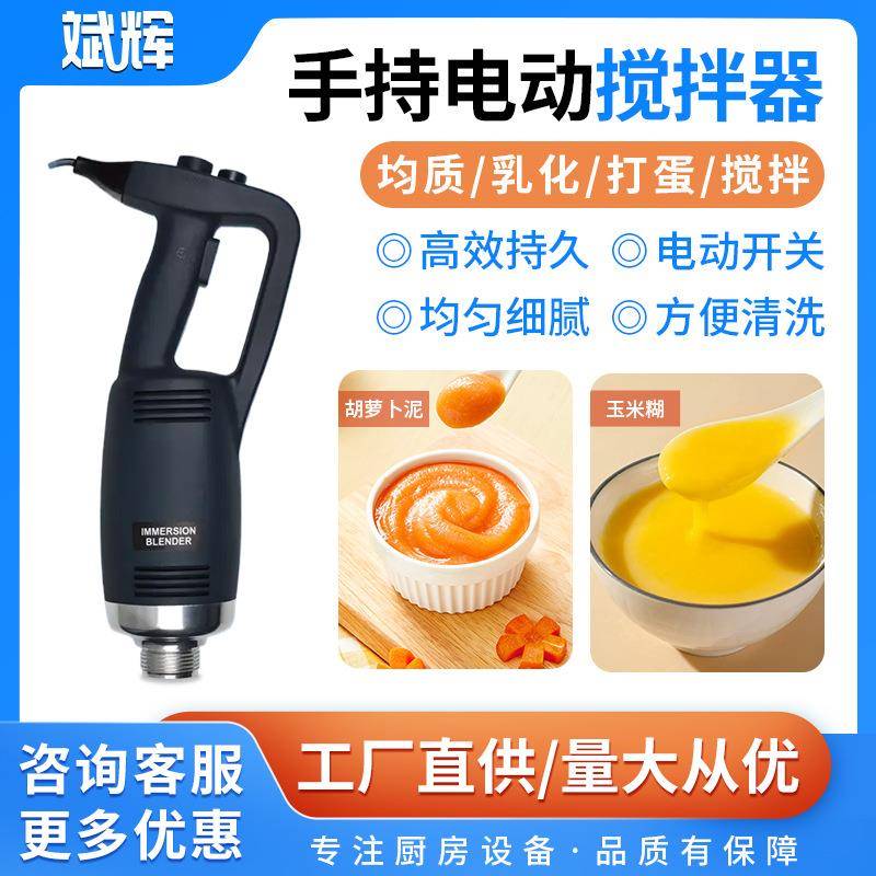 商用多功能嵌入式搅拌机搅拌棒料理棒配件打蛋头组件手持搅拌棒机