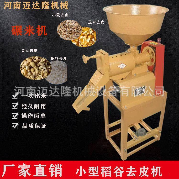 小型碾米机 电机款玉米小麦大豆杂粮去壳脱皮机 稻谷去皮碾米机器