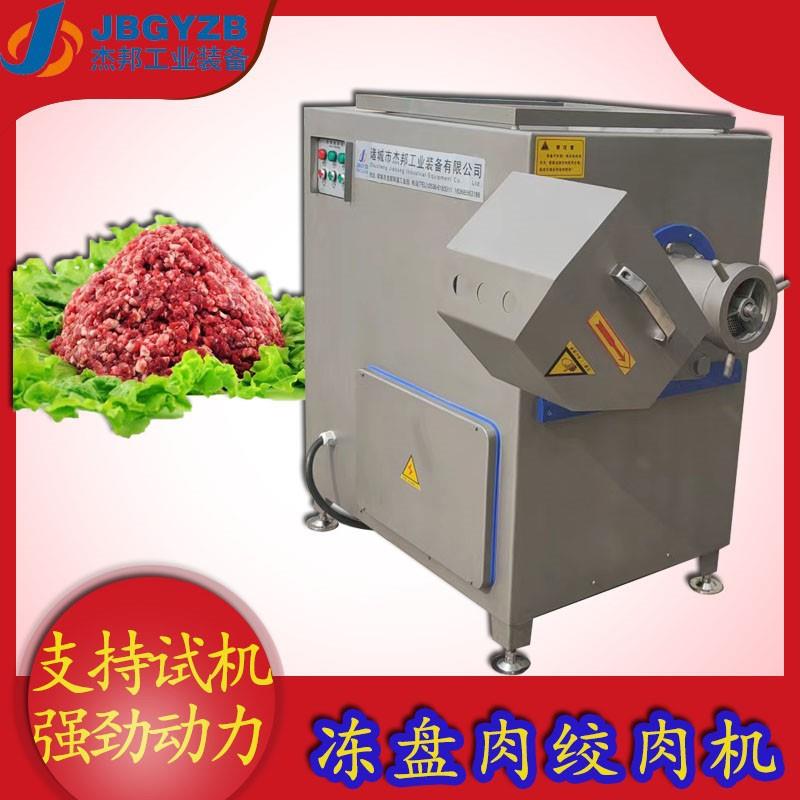 红肠香肠肉馅绞肉机 冻盘破碎绞馅机 大功率绞馅设备
