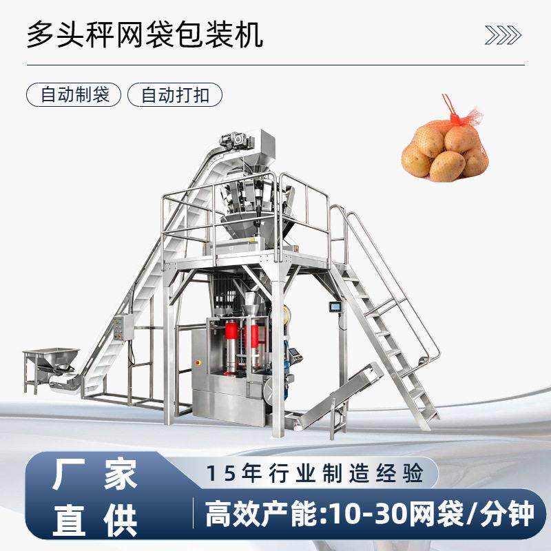 百香果网袋包装机 火腿肠多头秤网袋包装机 百香果红枣花生网兜机