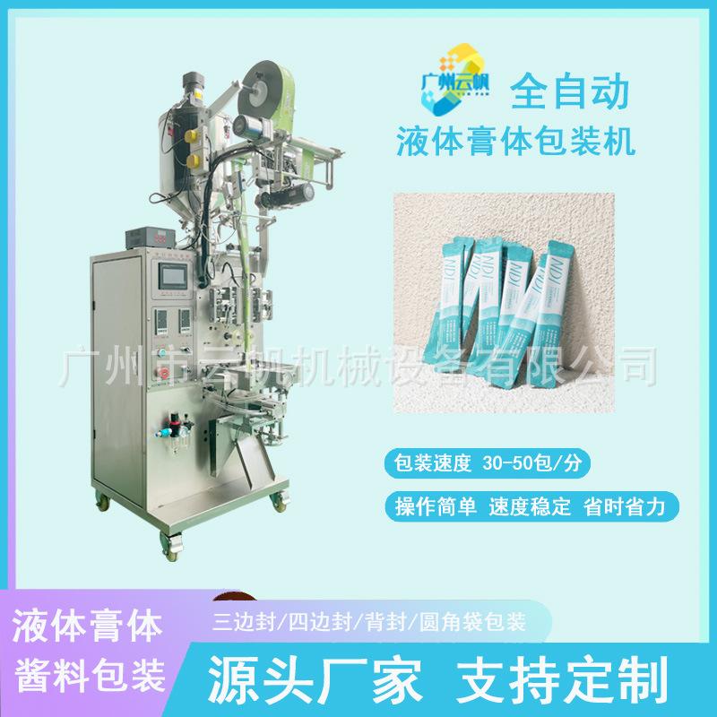 液体圆角袋包装机 洗发水护发素小样圆角包装设备