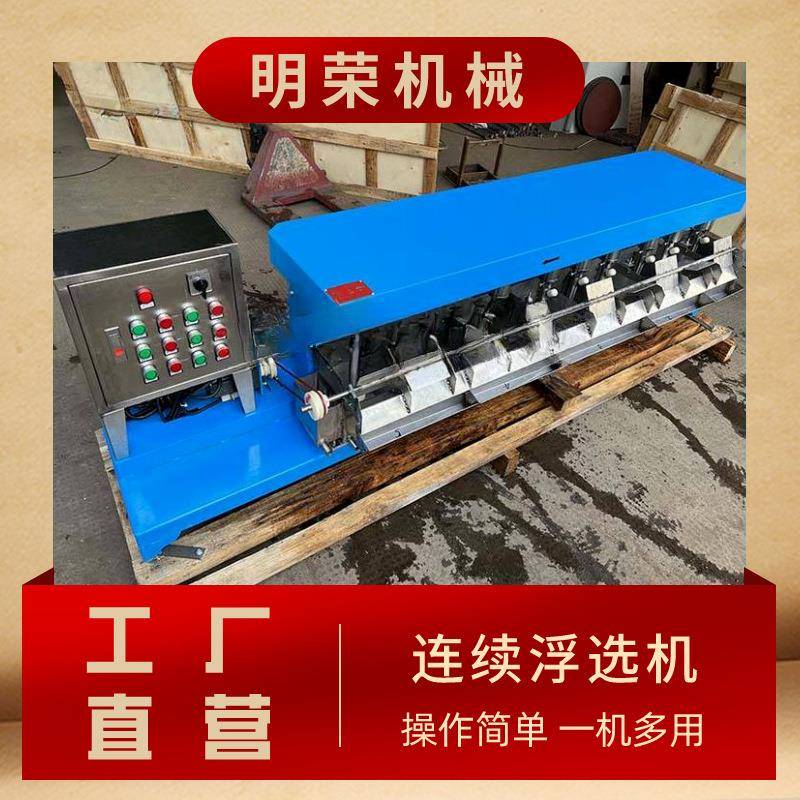 FX2-12L连续化验浮选机 机械搅拌式浮选机 实验室连续浮选机参数