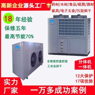 空气能高温热泵烘干机 食品木材建材药材烤箱 5P6P10P12P30P