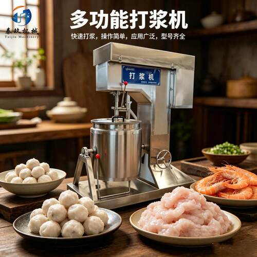 泰运机械鱼糜打浆机商用章鱼滑瑶柱海鲜滑包心鱼籽内馅打浆上劲机