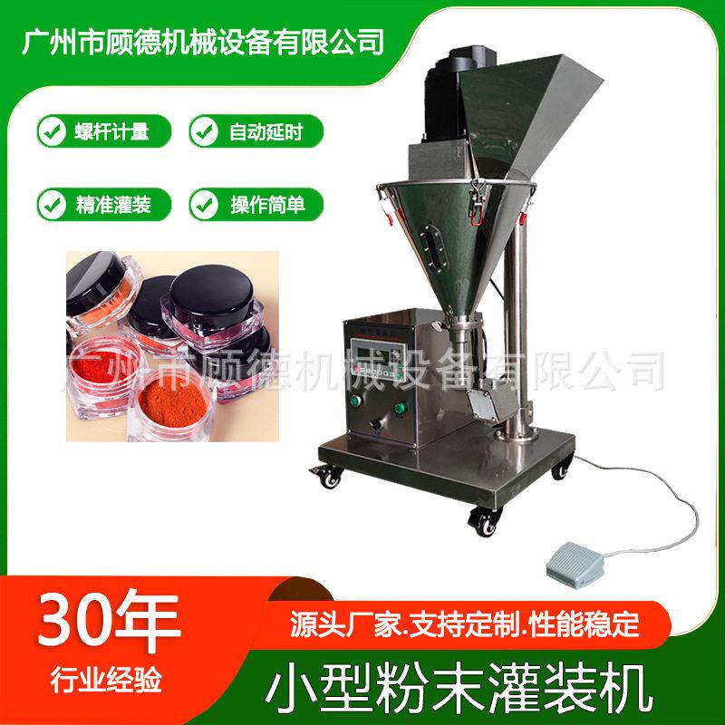 口红色粉小型灌装机装粉末化妆品散粉灌装机珍珠牙粉灌装机福建