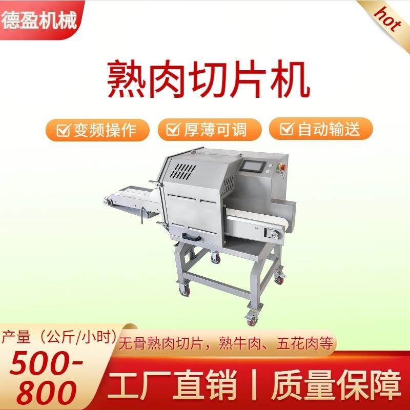 梅菜扣肉切片机多功能商用熟肉切片机卤肉腊肉牛杂五花肉熟肉切片,清洗/食品/商业设备,肉制品加工设备,淘宝优惠券,粉丝福利购,淘宝优惠卷