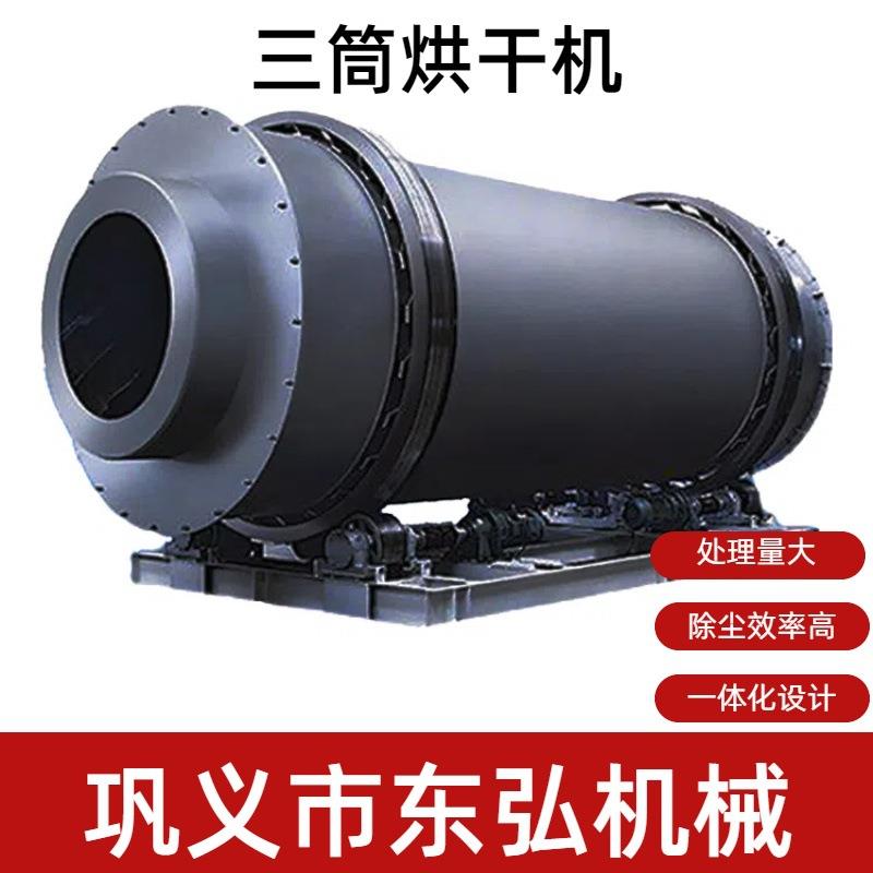 现货供应三回程滚筒烘干机锯末烘干设备小型高效三筒干燥机厂家