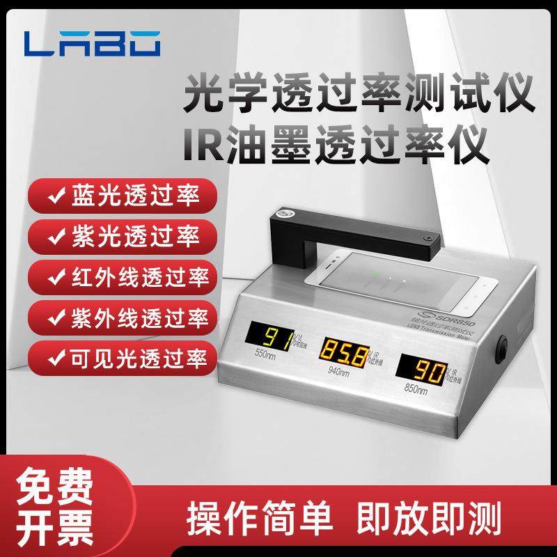 手机镜片ir透光率测试仪手机盖板油墨红外线透过率测量蓝紫光测定,五金/工具,其它仪表仪器,淘宝优惠券,粉丝福利购,淘宝优惠卷