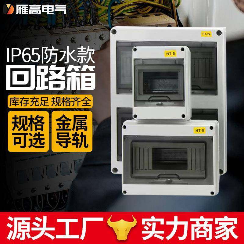 户外防水家用配电箱跨境现货HT系列IP65配电箱充电桩空开盒防水箱,电子/电工,配电控制柜/控制箱,淘宝优惠券,粉丝福利购,淘宝优惠卷
