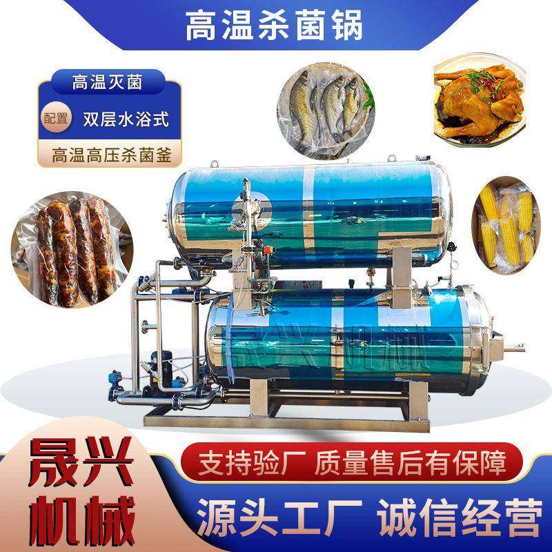 蒜蓉香肠高温灭菌锅铝箔肉制品杀菌设备水浴杀菌釜双层食品杀菌锅,机械设备,消毒灭菌设备,淘宝优惠券,粉丝福利购,淘宝优惠卷
