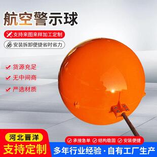 航空障碍标志球 玻璃钢航空警示球 输电线路航海警示球耐腐蚀材质