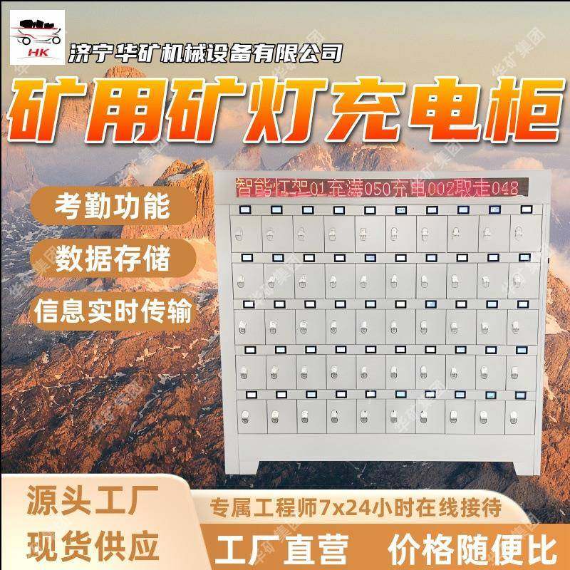 矿用矿灯充电柜 信息可实时传输 记录查询 矿用矿灯充电柜
