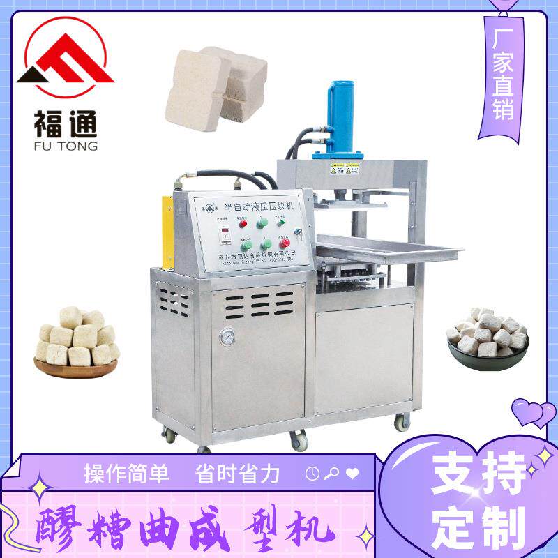 醪糟曲成型机 酒曲压块设备压力可调模具可选择实现一机多用
