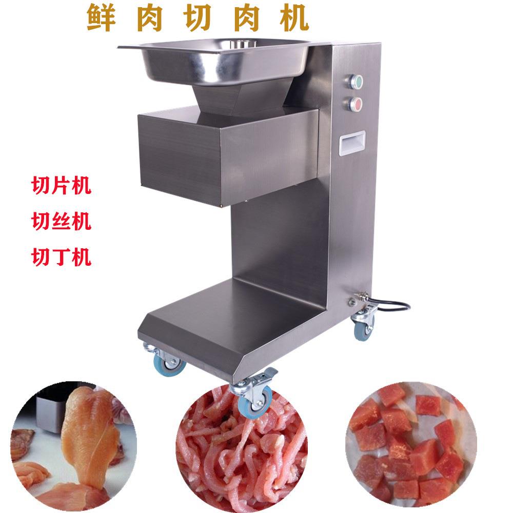 商用全自动鲜肉切片机多功能切机大型不锈钢切肉丁肉丝肉片机冻肉