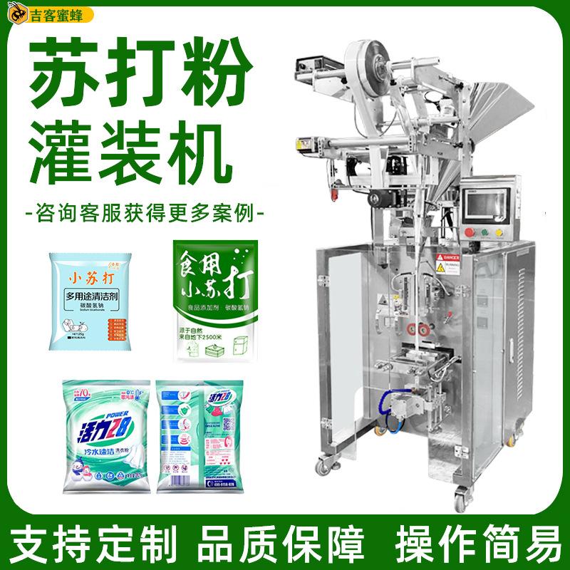 袋装葡萄糖粉包装机 固体饮料全自动包装机 益生菌粉多功能包装机