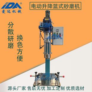 2.2kw电动升降小批量20 砂磨机 30L肥料农药试剂色浆染料篮式