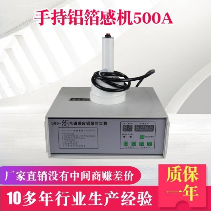 电磁感应铝箔片封口机 塑料瓶封口机 蜂蜜瓶封口机 玻璃瓶封口机
