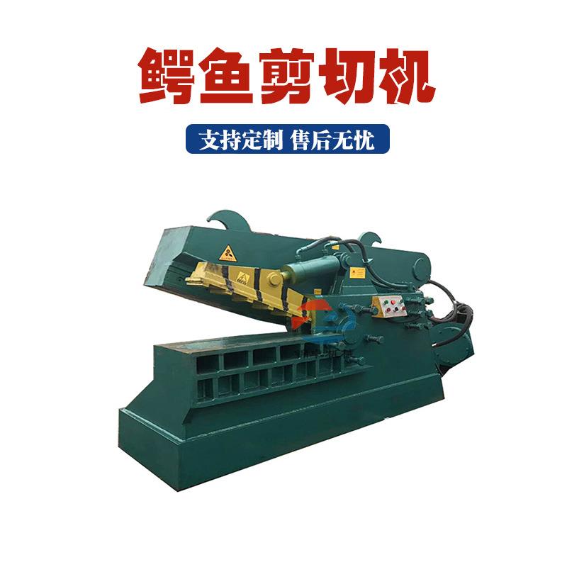 液压卧式废钢鳄鱼剪刀口1米槽钢鳄鱼剪切机废铁报废自行车切断机