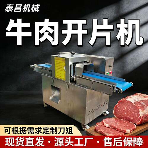 商用输送带切肉设备多功能五花肉牛肉切片机羊肉牛腩鸡胸肉切条机