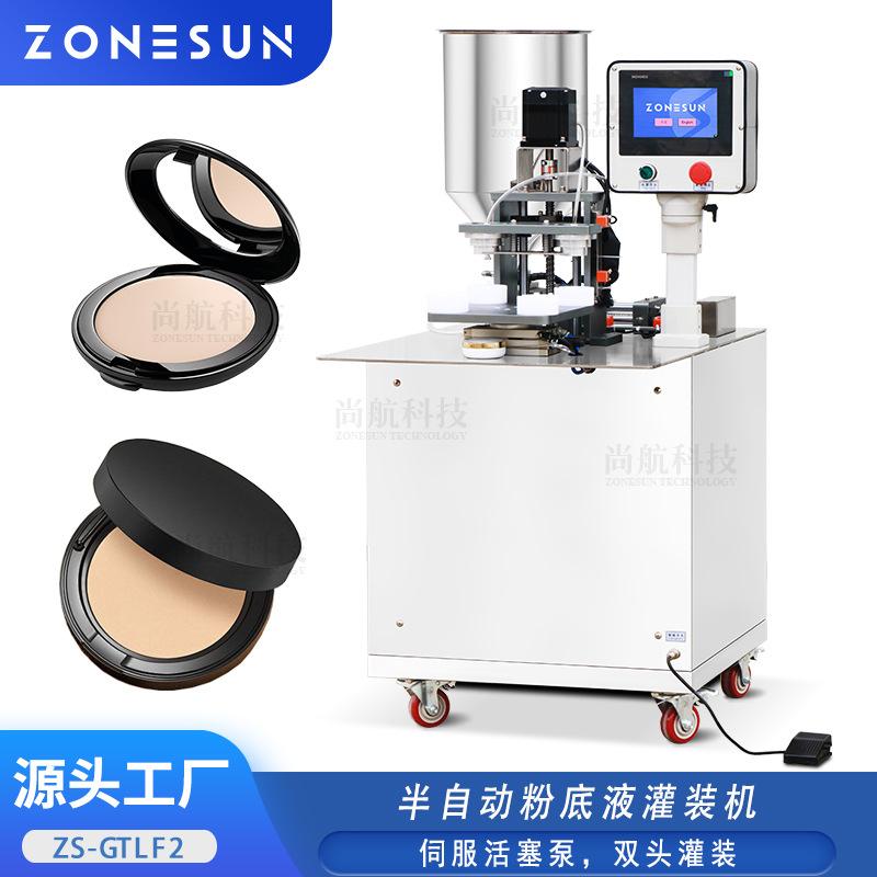ZONESUN半自动粉底液灌装机气垫遮瑕霜灌装伺服活塞泵双头灌装机
