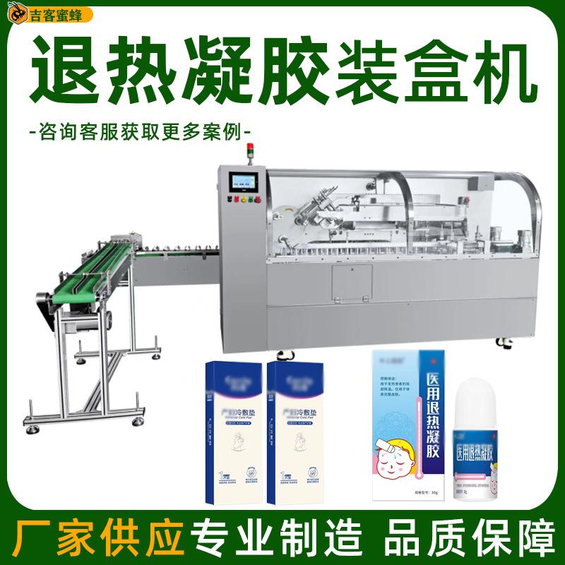 退热凝胶盒装机 一次性冷敷垫封盒机 全自动护脐袋装盒机械设备