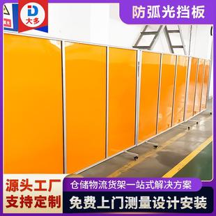 焊接防弧光屏风熔接工位防护围栏挡光板PVC电焊防护屏