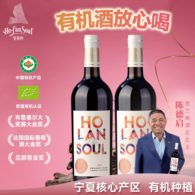 【贺兰神官方】2019系列双有机赤霞珠干红葡萄酒整箱送礼低度红酒