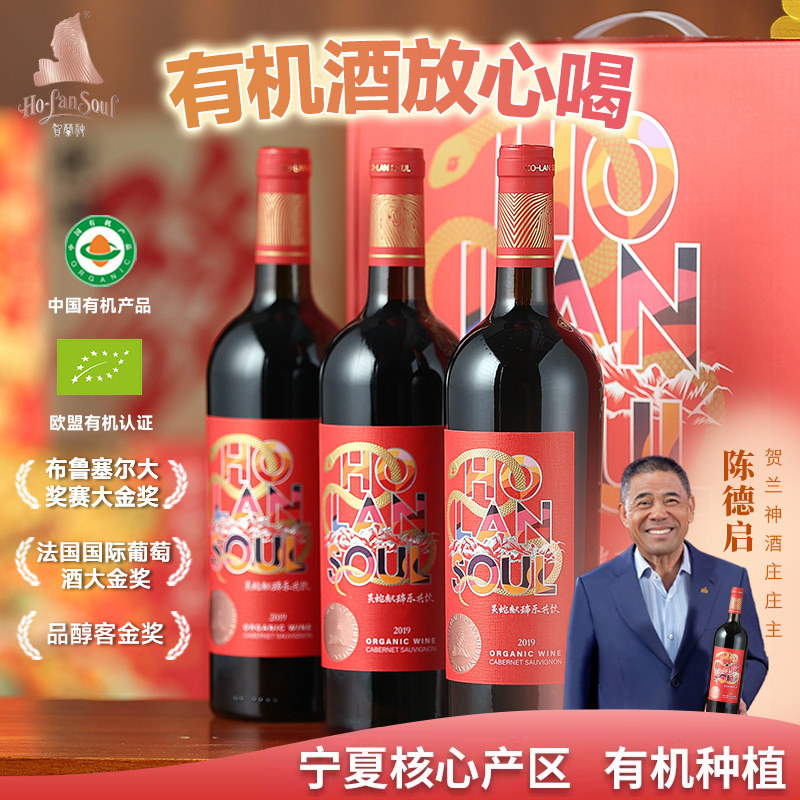 贺兰神&lsquo;蛇年限定&rsquo;2019有机赤霞珠干红葡萄酒宁夏贺兰山国产红酒
