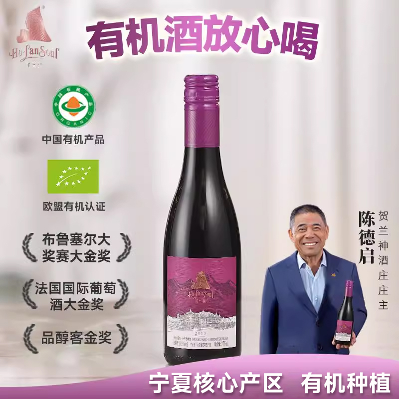 贺兰神‘紫标’系列有机赤霞珠干红葡萄酒国产东麓特产红酒