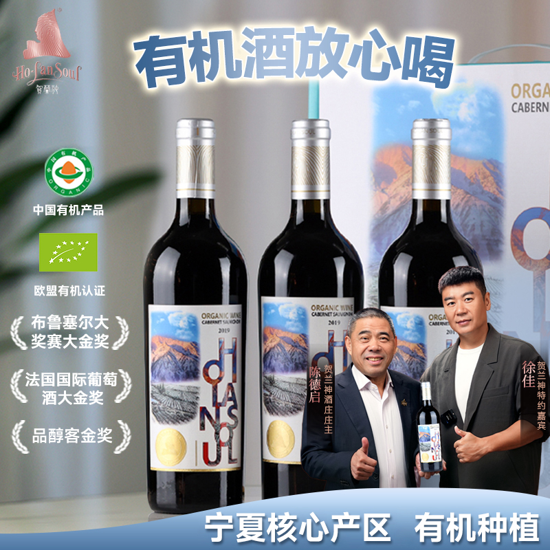 【贺兰神官方】2019有机赤霞珠干红葡萄酒国产宁夏贺兰山整箱红酒