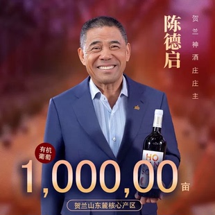 官方正品 宁夏国产有机赤霞珠干红葡萄酒750ml整箱红酒 贺兰神